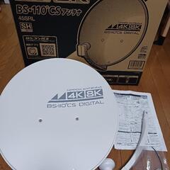新品　BSアンテナ