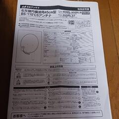 新品　BSアンテナの画像