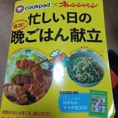 中古】 ひとり暮らしのクッキング 新装版/オレンジページの通販