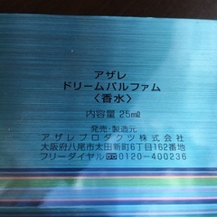 【新品】香水／アザレ／ドリームパルファムの画像