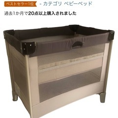 アップリカ　ベビーベッド