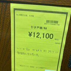 【広島石内店】★ジモティー割あり★引き戸棚/クリーニング済みHG-5557の画像