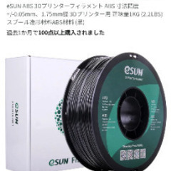 absフィラメント１７００円のと２０００円の
