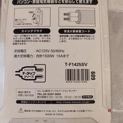 お話し中【未開封】エレコム　防災タップ付き　電源タップの画像