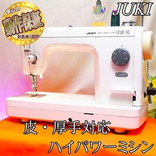 JUKI 【◆皮もOK◆ハイパワー直線縫いミシン　TL-90】整備済み品 現品管理番号：s0429_002w