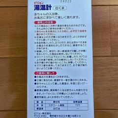 【美品】PIGEON　湯温計の画像