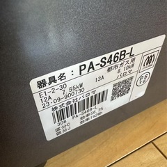 パロマガステーブル　都市ガス　2023年　フラットトップの画像