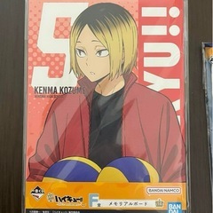 ハイキュー　孤爪研磨　一番くじの画像