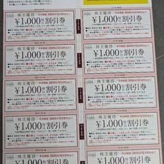 無添加化粧品　半額チケット　
