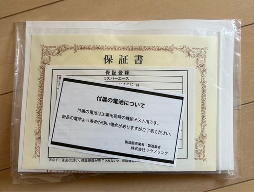 ラスパーエース
