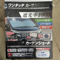 ワンタッチカーシェイド