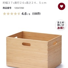 無印良品　竹材長方形ボックス