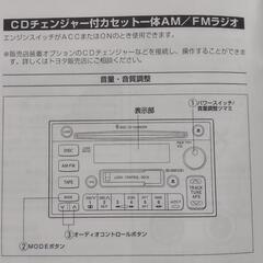 トヨタ純正2DINカーステレオ(TOYOTA　56809)の画像