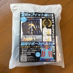 腰用　サポートベルト
