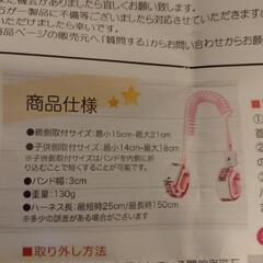 子供用品　迷子防止　手首用セーフティハーネス　迷子紐　ピンク　　の画像