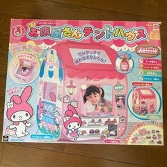 マイメロテントハウス　ボールプール