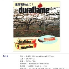 デュラフレーム　薪　キャンプ　暖炉　凍霜害防止　 着火剤　災害時の備蓄にの画像