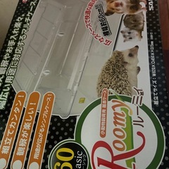 小動物飼育用基本ケースルーミィの画像