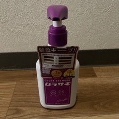 ムラシャン、紫シャンプー