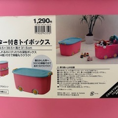 キャスター付きトイボックスの画像