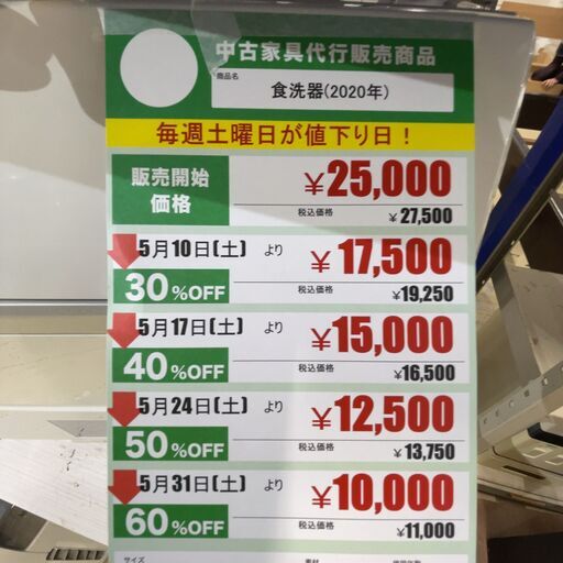 食洗器/2020年製(No:1252440)