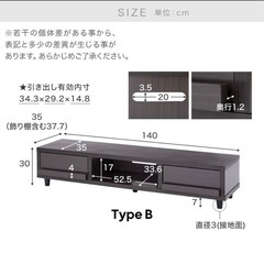 ローテレビ台 収納台 引き出し付 幅140cmの画像
