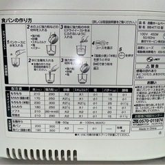 ZOJIRUSHI 自動ホームベーカリー BB-KT10 パンくらぶ パン作り パン焼き器 調理家電 米粉 天然酵母 白　通電確認済 中古 ①の画像