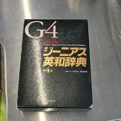 0429-093 英和辞典