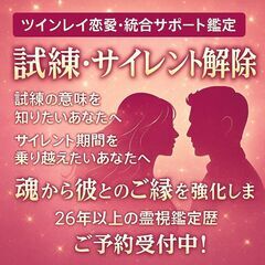 【元彼 復縁】音信不通からでも“再び心がつながる瞬間”は訪れる。連絡が来る前兆と“復縁のきっかけ”を呼び込む祈り【祈祷師 土岐天命】【復縁 きっかけ】【元彼 音信不通から復活】縁結び祈願 − 東京都