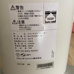 やさしい暖かさ＊デロンギ オイルヒーター ワンシーズンのみ使用／美品／岡崎市の画像