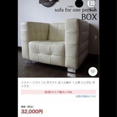 1人用ソファー　2脚セットの画像
