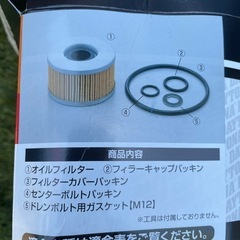 新品未使用　バイク　オイルフィルター　マグナ250の画像