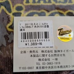 1500円　糸井250盗塁達成　2017ええとこコレクションフェイスタオルの画像