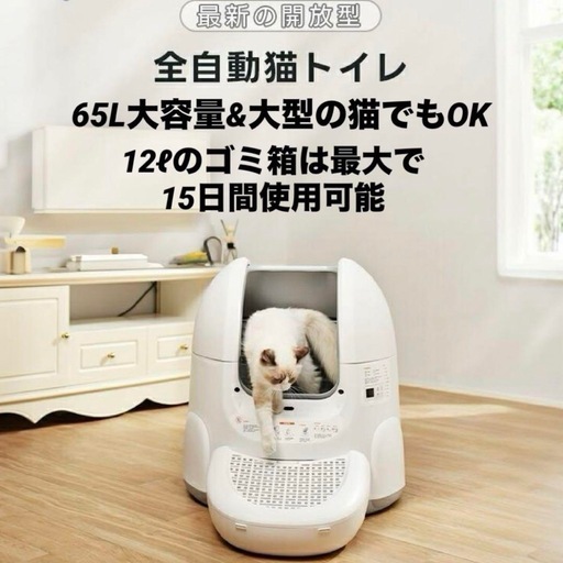 新品✨半額以下✨　自動清掃 猫トイレ 自動猫トイレ 安全保護機能 お手入れ簡単 スマホ連動