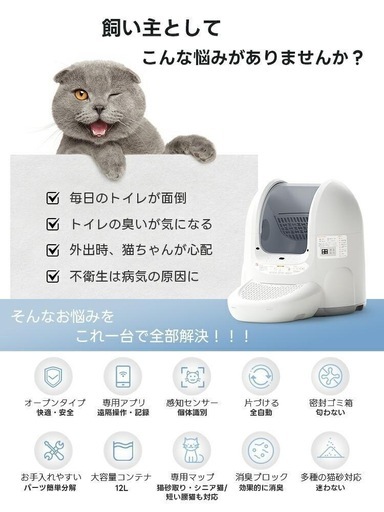 新品✨半額以下✨　自動清掃 猫トイレ 自動猫トイレ 安全保護機能 お手入れ簡単 スマホ連動