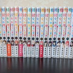 彼女、お借りします(1～20巻)