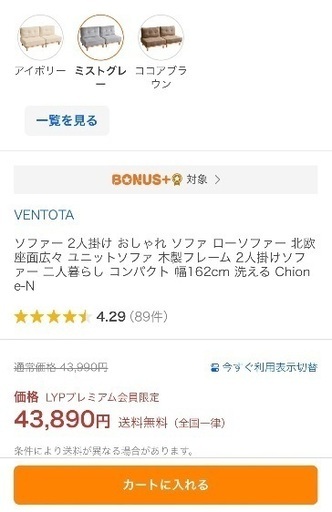 ソファ VENTOTA