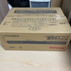 ガスコンロ2口+グリル(Rinnai ET67BK)