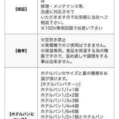 フードウォーマー（湯煎機）の画像