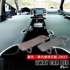 コット    車内でも使用可能の画像