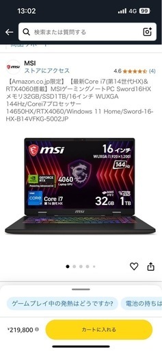 ゲーミングノートパソコン
