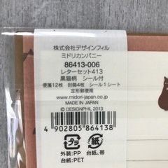 猫　レターセットの画像