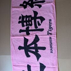 500円　阪神タイガース 上本博紀応援タオル