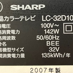 シャープ 32V型 液晶 テレビ AQUOS LC-32D10-B ハイビジョン 2007年モデルの画像