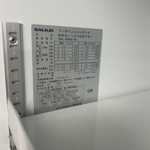 5802【未使用品】2025年製 MRS-120GWTR1 フクシマガリレイ リーチイン冷蔵ショーケース