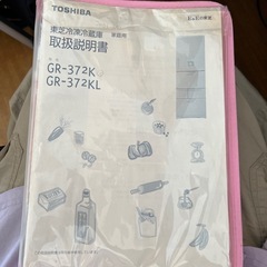 東芝REGZA 冷蔵庫　の画像