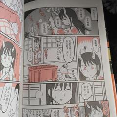 鬼姫神社通り商店街漫画本の画像