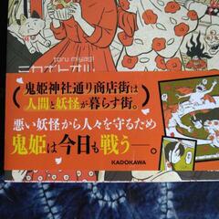 鬼姫神社通り商店街漫画本の画像