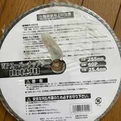 刈り払い機用　替え刃　山林用　2枚組の画像