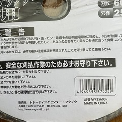 刈り払い機用　替え刃　山林用　2枚組の画像